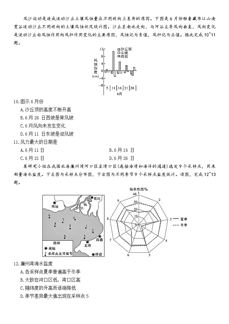 湖南师范大学附属中学2024-2025学年高一下学期入学考试地理试卷第3页
