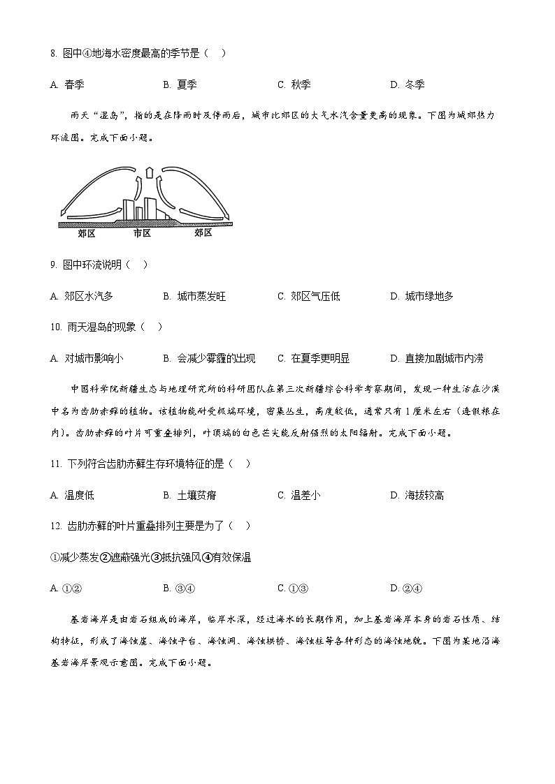 辽宁省葫芦岛市2024-2025学年高一上学期1月期末地理试题(含答案)第3页
