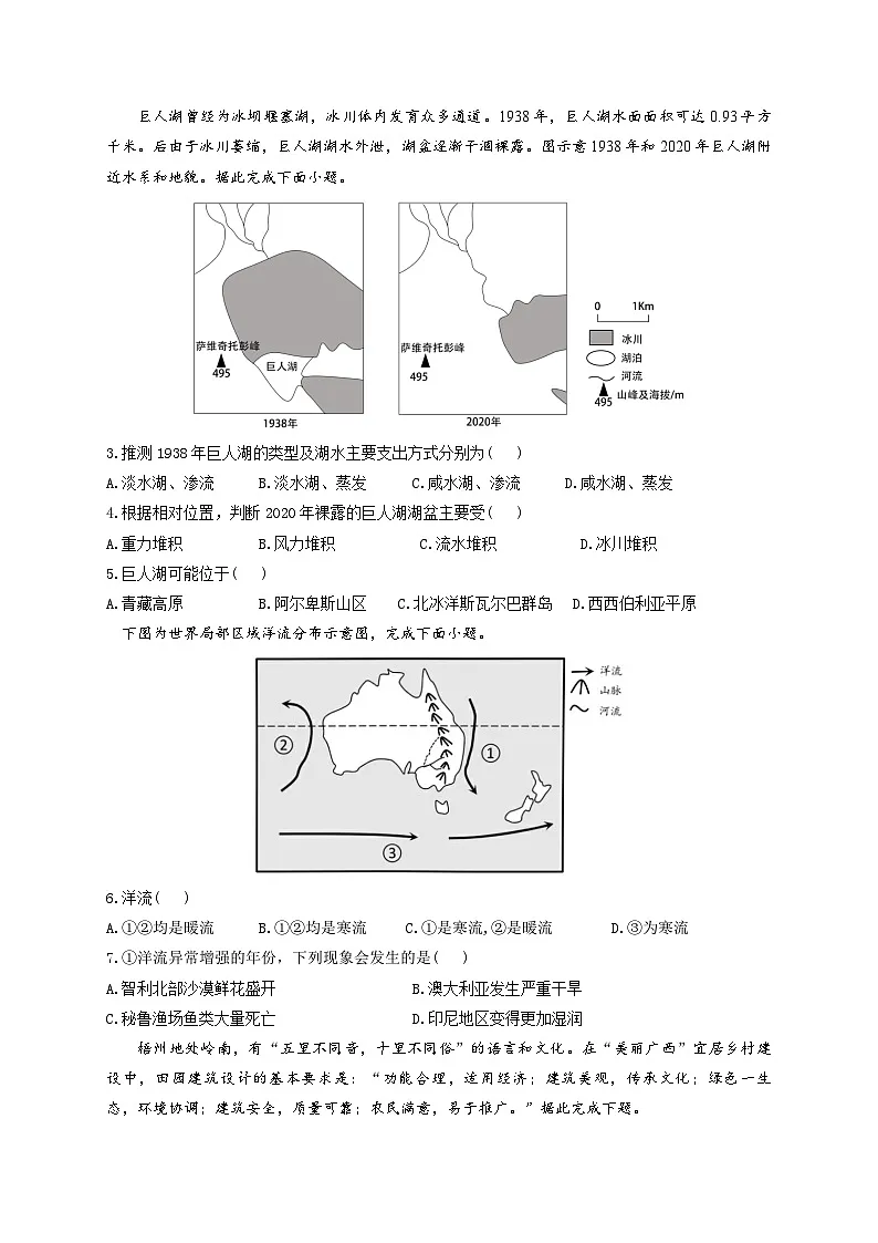 河南省郑州市宇华实验学校2023-2024学年高三下学期开学地理试题第2页
