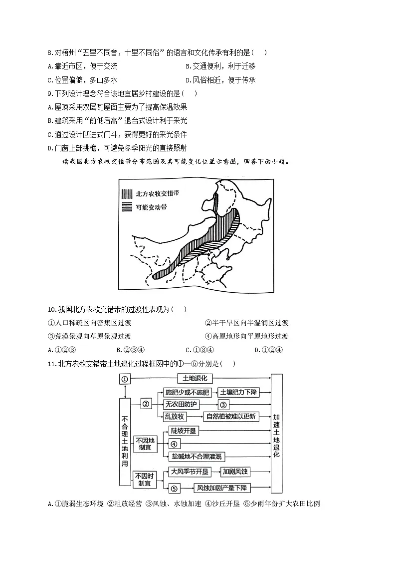 河南省郑州市宇华实验学校2023-2024学年高三下学期开学地理试题第3页