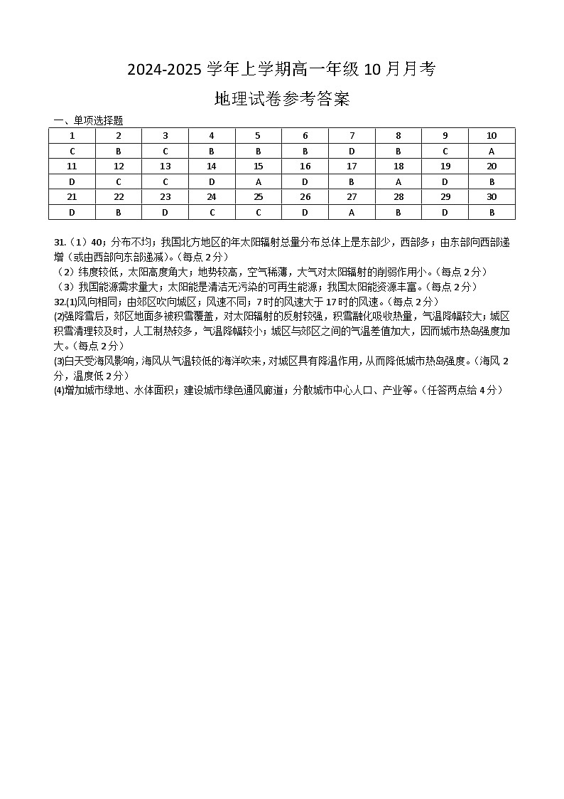 2027届高中地理必修一10月月考试卷答案第1页