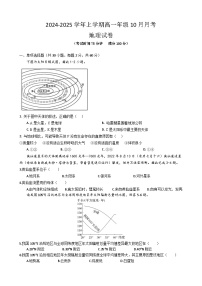 河南省郑州市郑州经济技术开发区郑州国庆中学2024-2025学年高一上学期10月月考地理试题