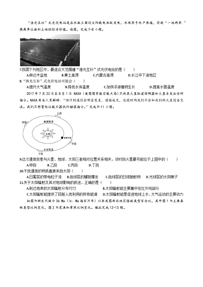 2027届高中地理必修一10月月考试卷第2页