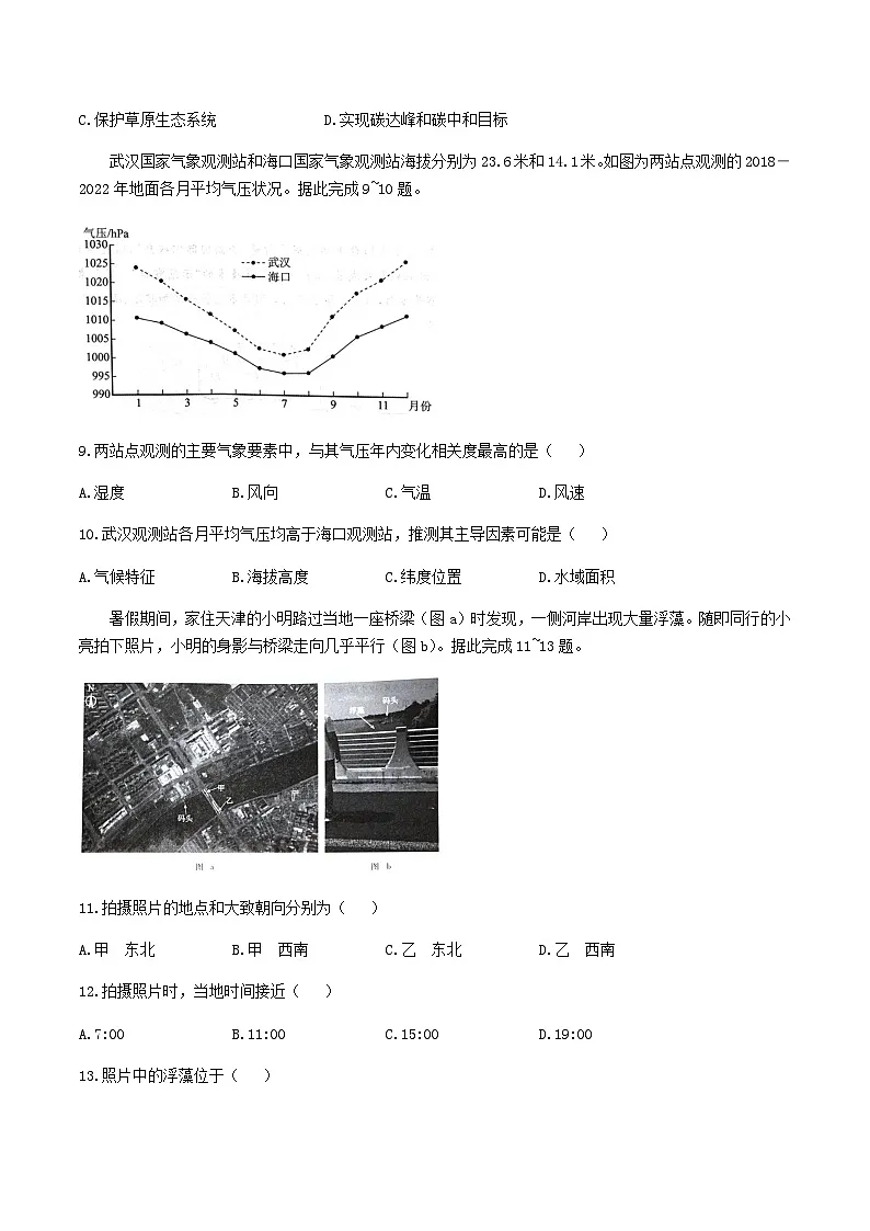 河北省唐山市2025-2026学年高三上学期摸底演练地理试卷(含答案)第3页