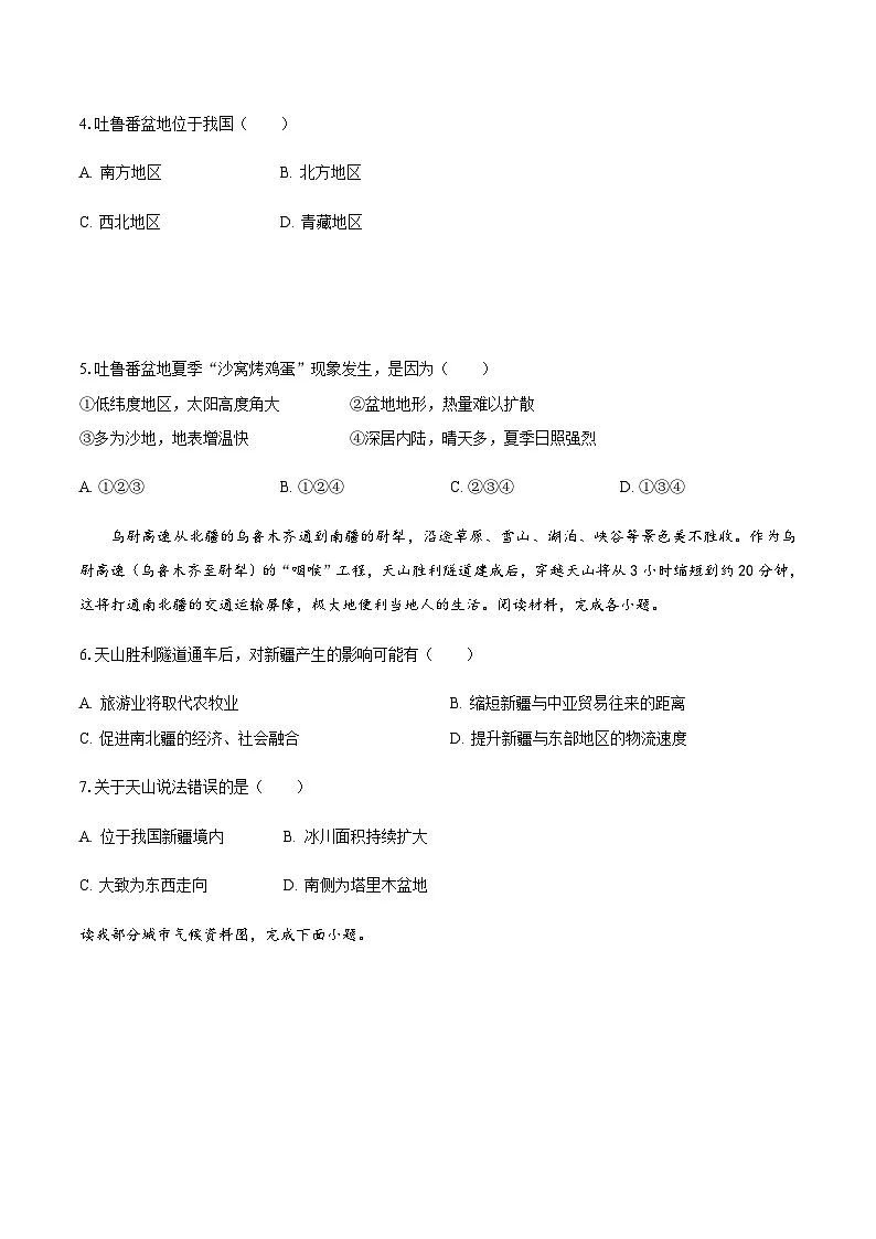 河南省鹤壁市高中2025-2026学年高一上学期作业规范化限时训练(一)地理试卷 (含答案)第2页