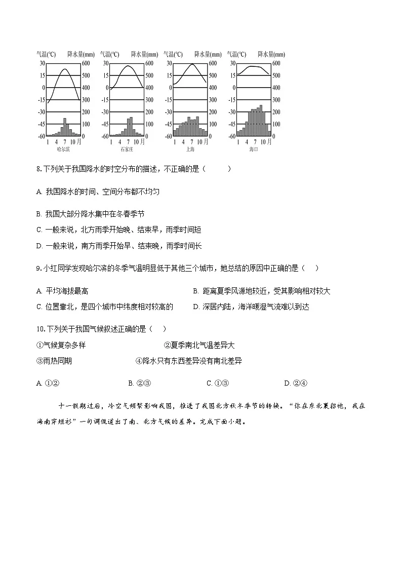 河南省鹤壁市高中2025-2026学年高一上学期作业规范化限时训练(一)地理试卷 (含答案)第3页