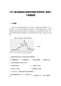 2025届云南省保山市腾冲市第五中学高考二模高三下地理试题（含答案解析）