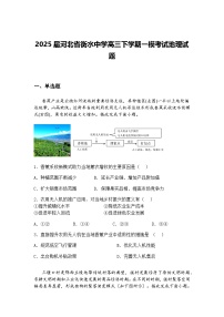 2025届河北省衡水中学高三下学期一模考试地理试题（含答案解析）