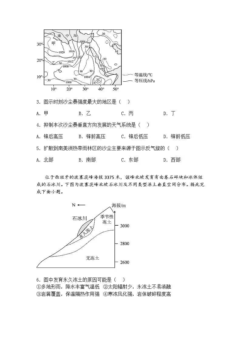 2025届山东省聊城市临清市实验高级中学高三下模拟预测地理试题(二)(含答案解析)第2页