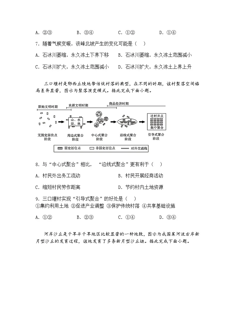 2025届山东省聊城市临清市实验高级中学高三下模拟预测地理试题(二)(含答案解析)第3页