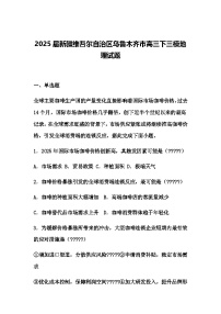 2025届新疆维吾尔自治区乌鲁木齐市高三下三模地理试题（含答案解析）