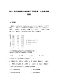 2025届河南省部分学校高三下学期第二次联考地理试题（含答案解析）
