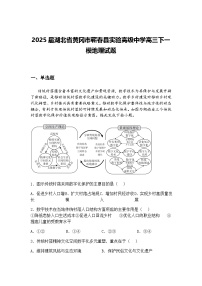 2025届湖北省黄冈市蕲春县实验高级中学高三下一模地理试题（含答案解析）