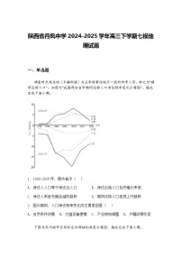 陕西省丹凤中学2024-2025学年高三下学期七模地理试题（含答案解析）