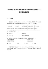 2025届广东省广州市普通高中毕业班综合测试（二）高三下地理试题（含答案解析）