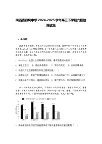 陕西省丹凤中学2024-2025学年高三下学期六模地理试题（含答案解析）
