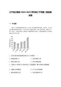 辽宁省辽阳市2024-2025学年高三下学期二模地理试题（含答案解析）
