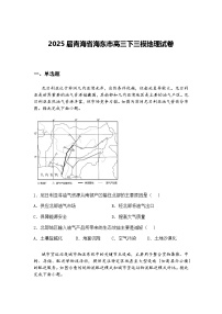 2025届青海省海东市高三下三模地理试卷（含答案解析）