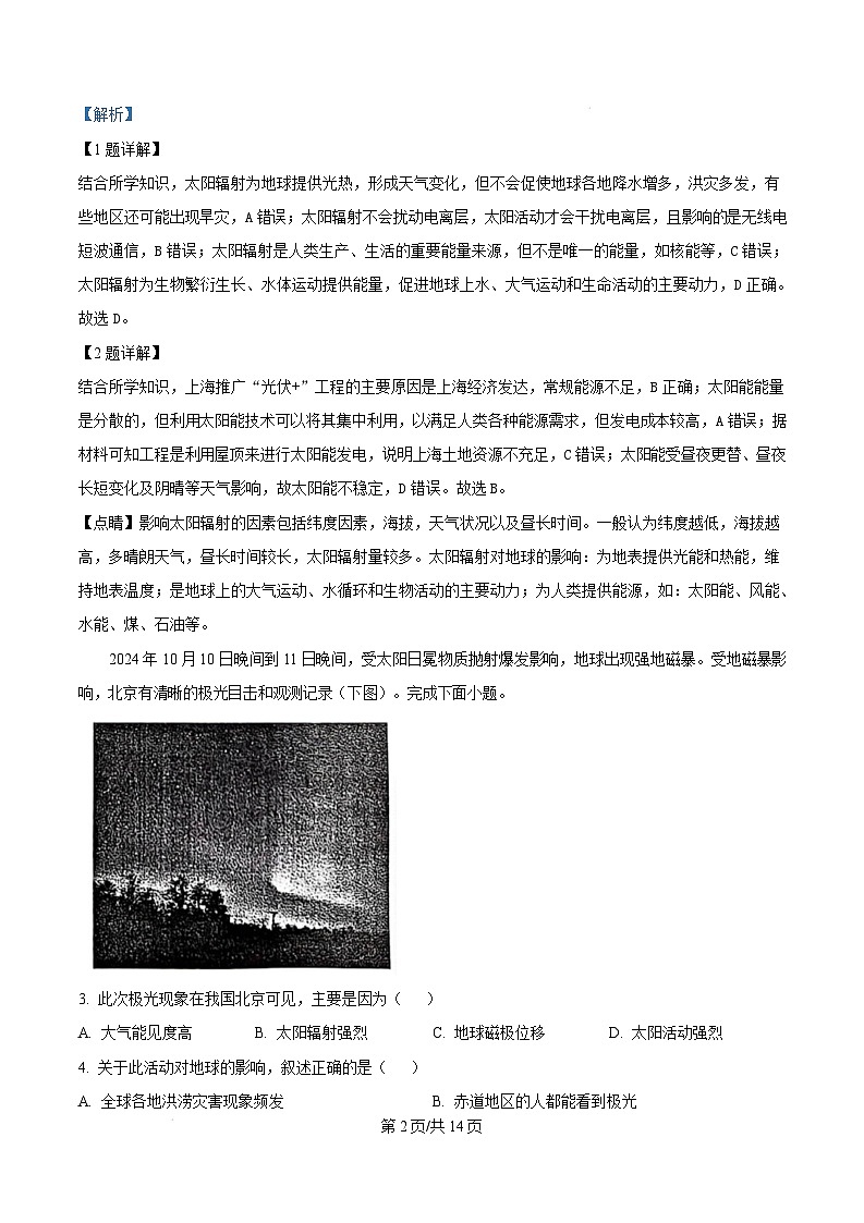 广西玉林市2024-2025学年高一上学期1月期末考试地理试卷+答案第2页