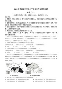 2025届河北省沧州市运东五校高三下学期11月期中考-地理试卷（含答案）
