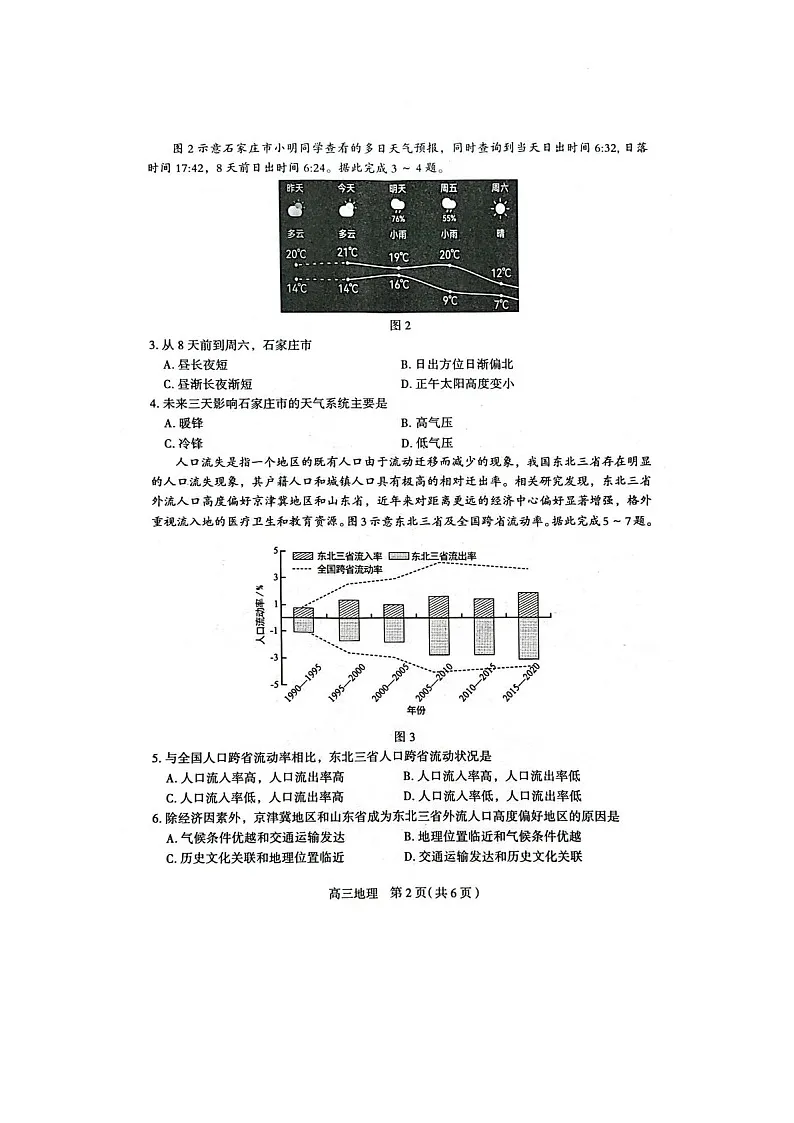 2025届河北省石家庄高三下学期11月摸底-地理试题(含答案)第2页