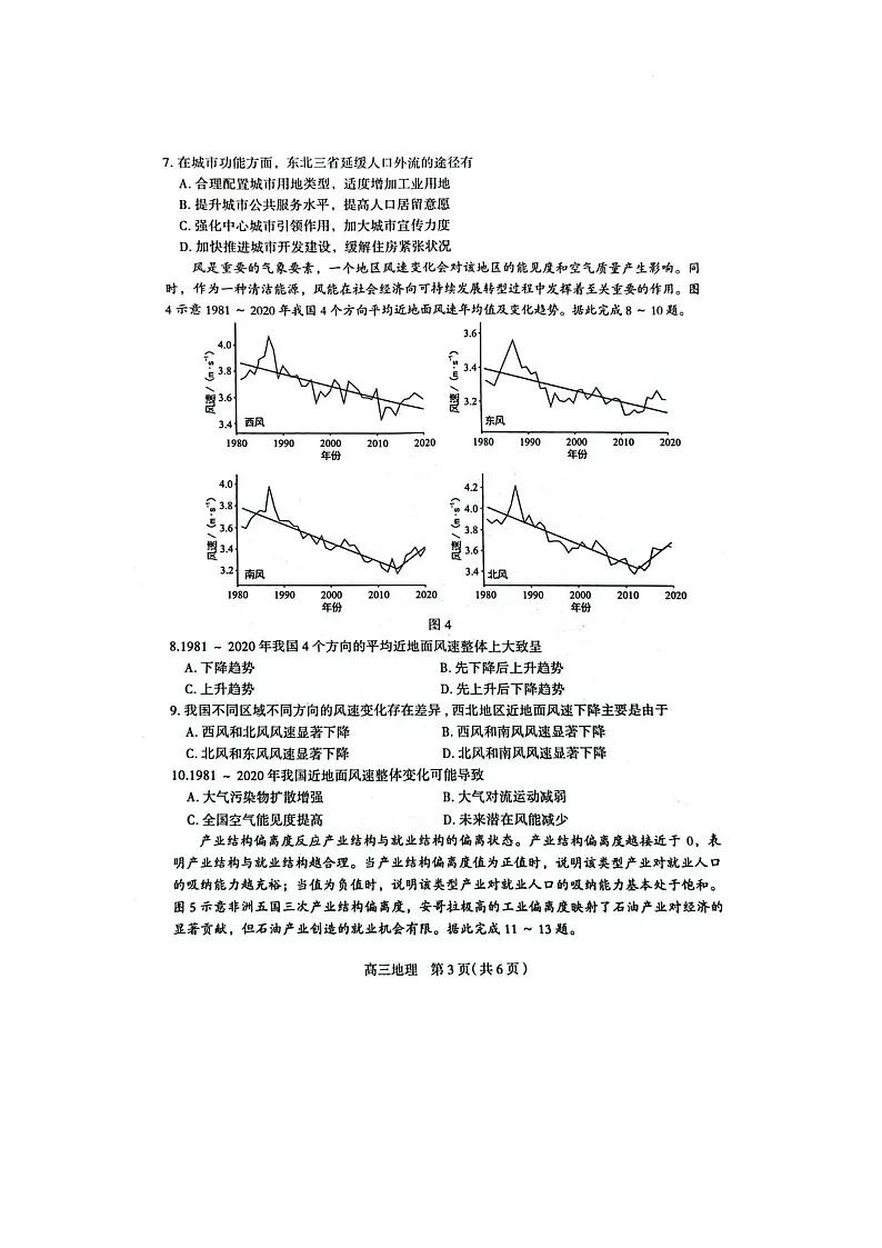2025届河北省石家庄高三下学期11月摸底-地理试题(含答案)第3页