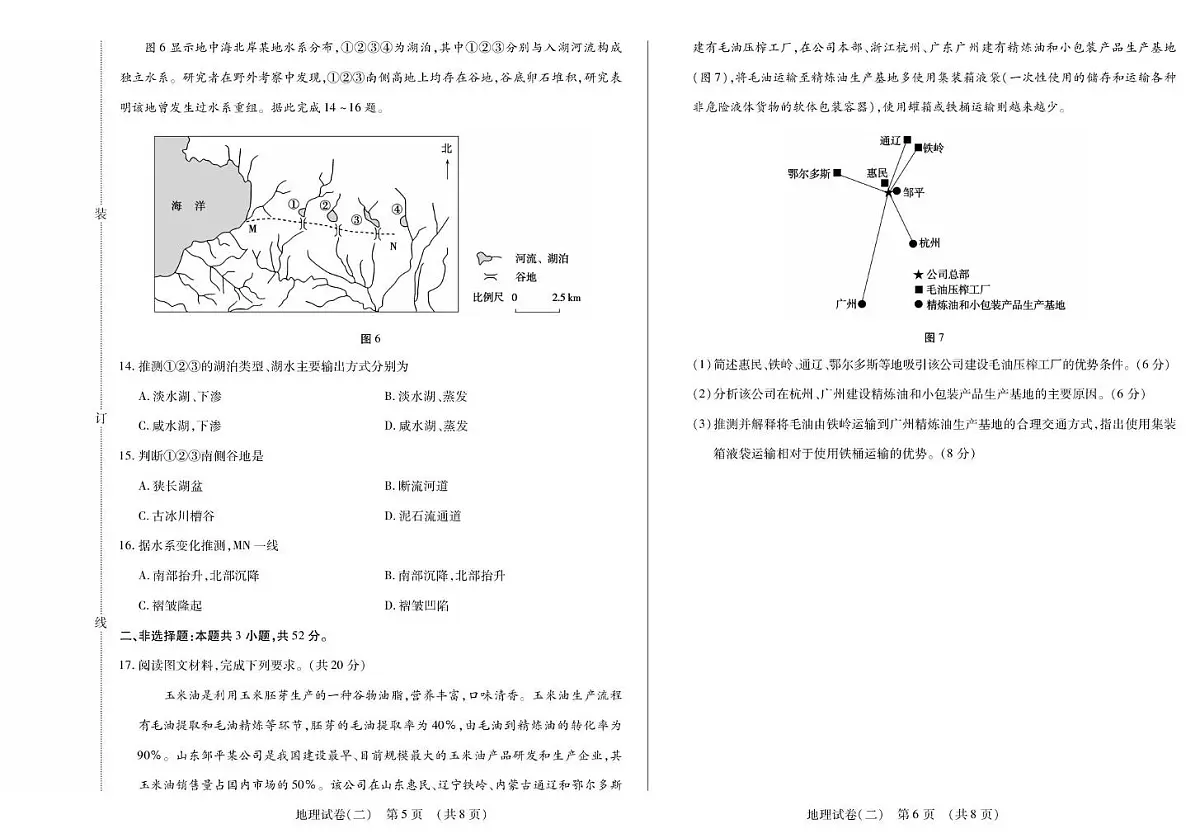 黑龙江省新时代高中教育联合体2026届高三上学期开学摸底(二)地理试卷(PDF版附解析)第3页