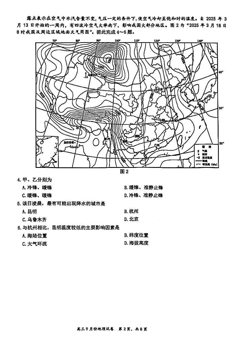 2026南通高三上学期9月调研测试地理PDF版含答案第2页