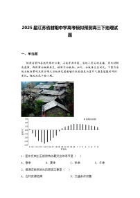 2025届江苏省射阳中学高考模拟预测高三下地理试题（含答案解析）