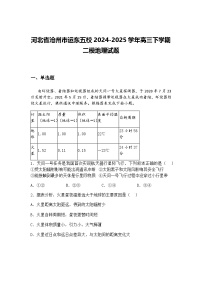 河北省沧州市运东五校2024-2025学年高三下学期二模地理试题（含答案解析）