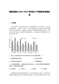 海南省四校2024-2025学年高三下学期联考地理试题（含答案解析）