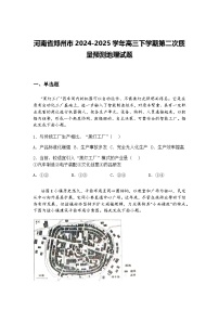河南省郑州市2024-2025学年高三下学期第二次质量预测地理试题（含答案解析）
