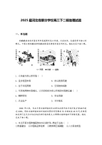 2025届河北省部分学校高三下二模地理试题（含答案解析）