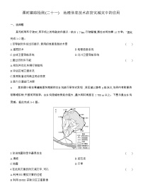 地理必修 第一册地理信息技术在防灾减灾中的应用课后练习题