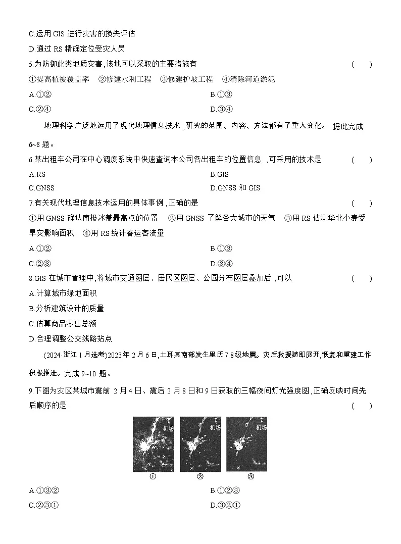 2025-2026学年高一地理(人教版)必修一课时跟踪检测(21)地理信息技术在防灾减灾中的应用(Word附解析)第2页