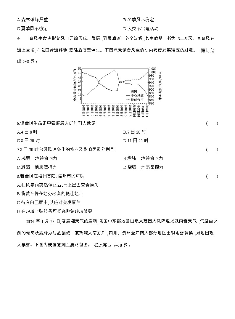 2025-2026学年高一地理(人教版)必修一课时跟踪检测(18)气象灾害(Word附解析)第2页