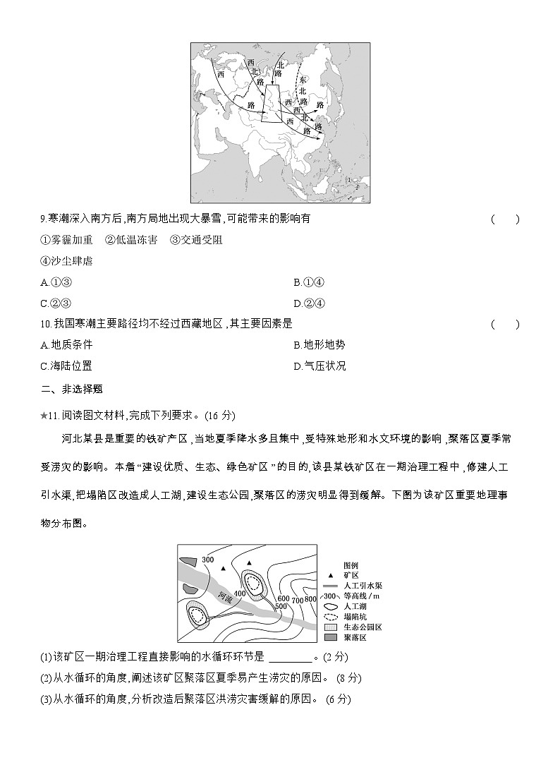 2025-2026学年高一地理(人教版)必修一课时跟踪检测(18)气象灾害(Word附解析)第3页