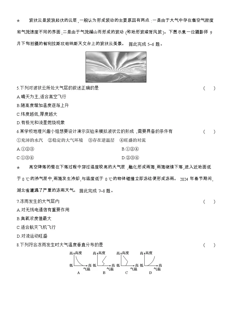2025-2026学年高一地理(人教版)必修一课时跟踪检测(05)大气的组成和垂直分层(Word附解析)第2页