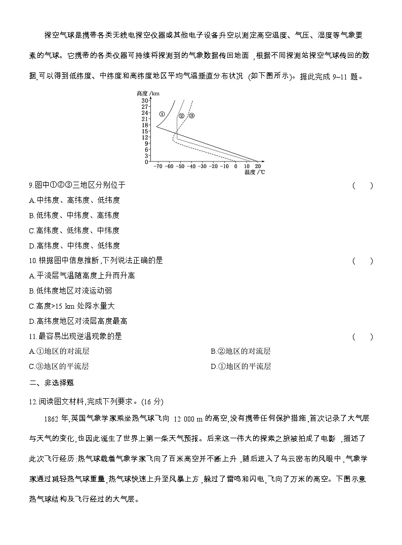 2025-2026学年高一地理(人教版)必修一课时跟踪检测(05)大气的组成和垂直分层(Word附解析)第3页