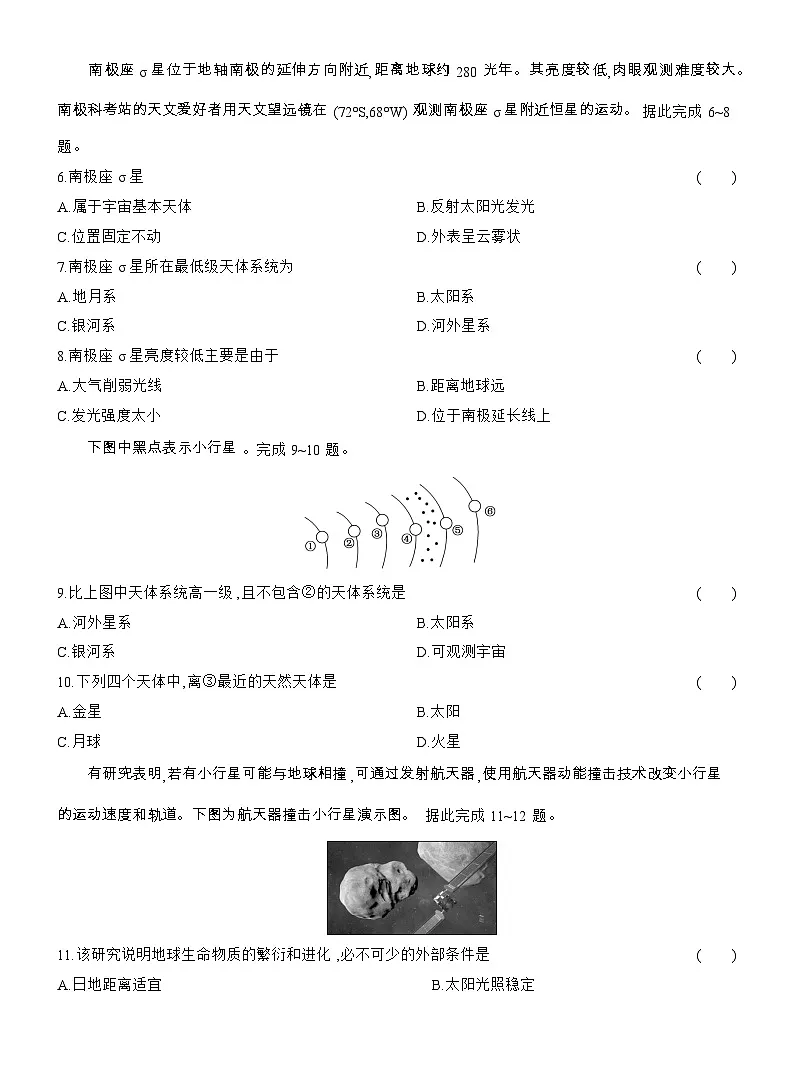 2025-2026学年高一地理(人教版)必修一课时跟踪检测(01)地球的宇宙环境(Word附解析)第2页