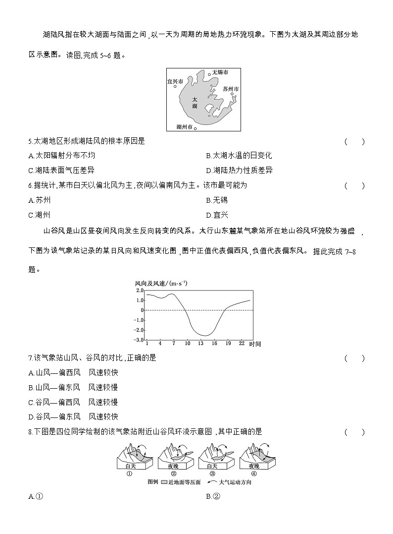 2025-2026学年高一地理(人教版)必修一课时跟踪检测(07)大气热力环流(Word附解析)第2页