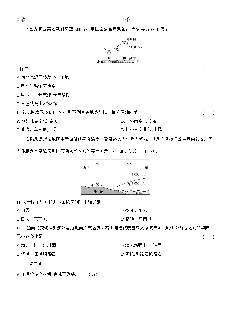 2025-2026学年高一地理(人教版)必修一课时跟踪检测(07)大气热力环流(Word附解析)第3页