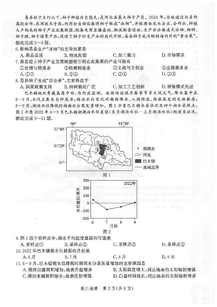 河北省邯郸市2025-2026学年高三上学期第一次调研监测地理试题第2页