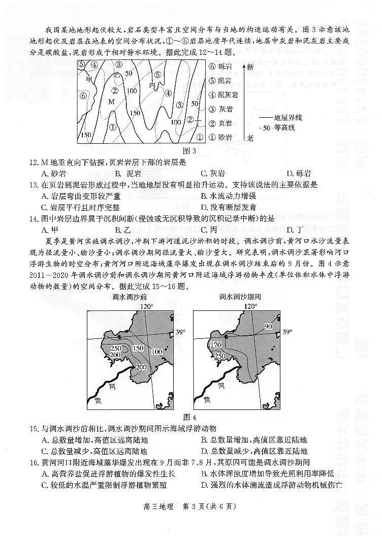 河北省邯郸市2025-2026学年高三上学期第一次调研监测地理试题第3页