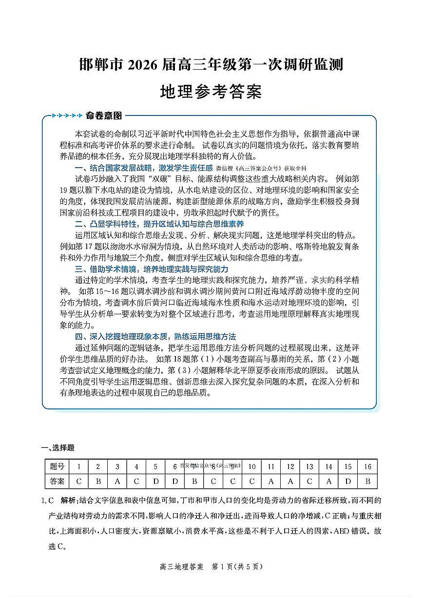 地理答案第1页