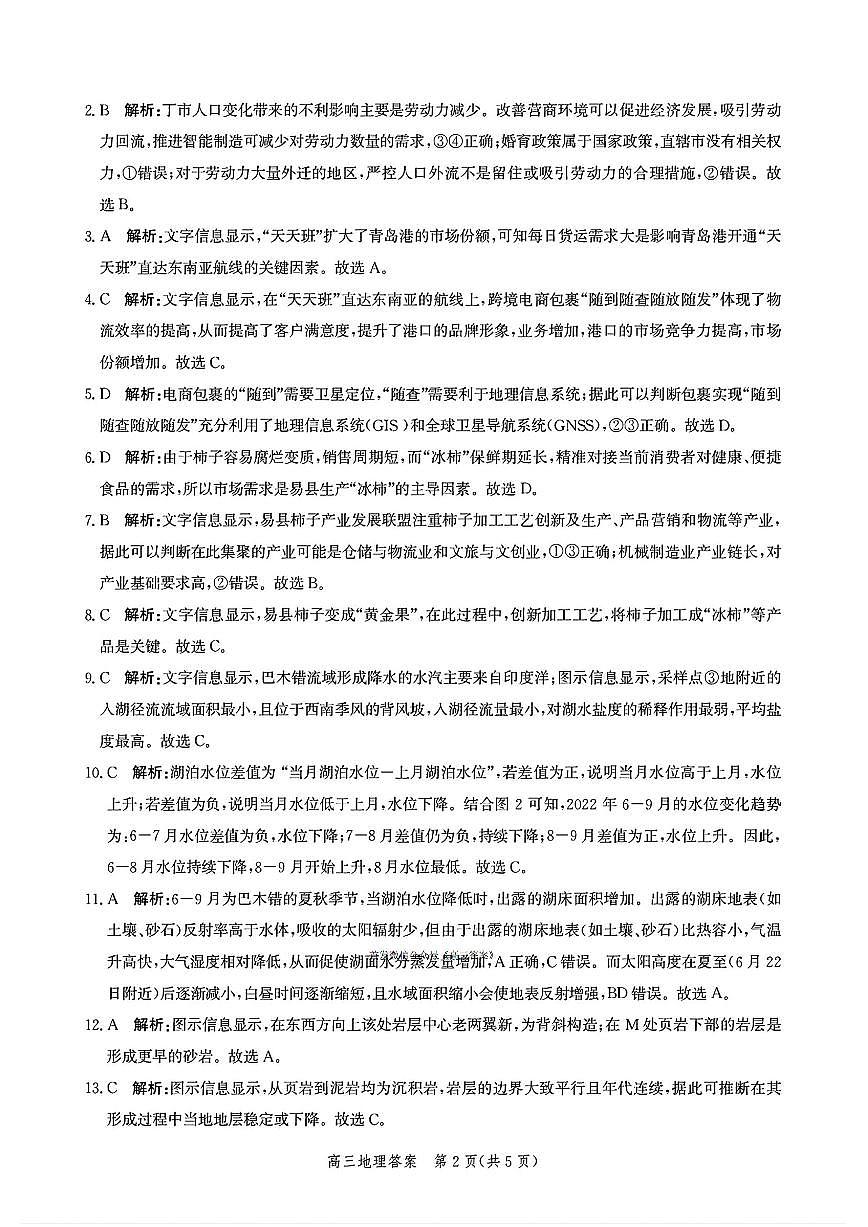 地理答案第2页