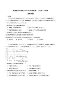 陕西省部分学校2026届高三上学期9月联考试题 地理 Word版含答案