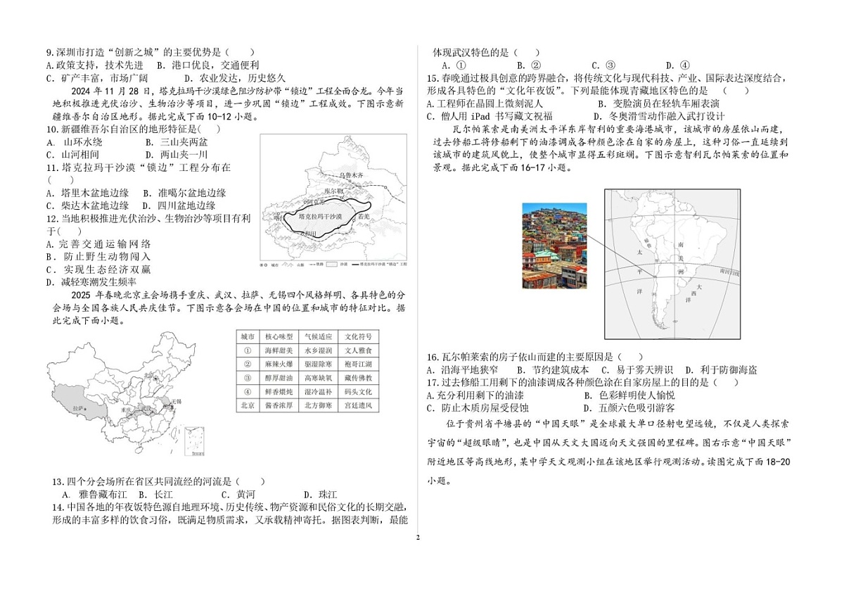 河北省石家庄习德高级中学2025-2026学年高一上学期开学考试地理试卷第2页
