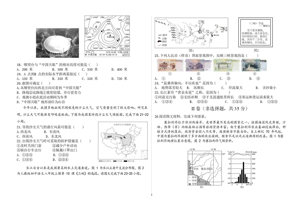 河北省石家庄习德高级中学2025-2026学年高一上学期开学考试地理试卷第3页