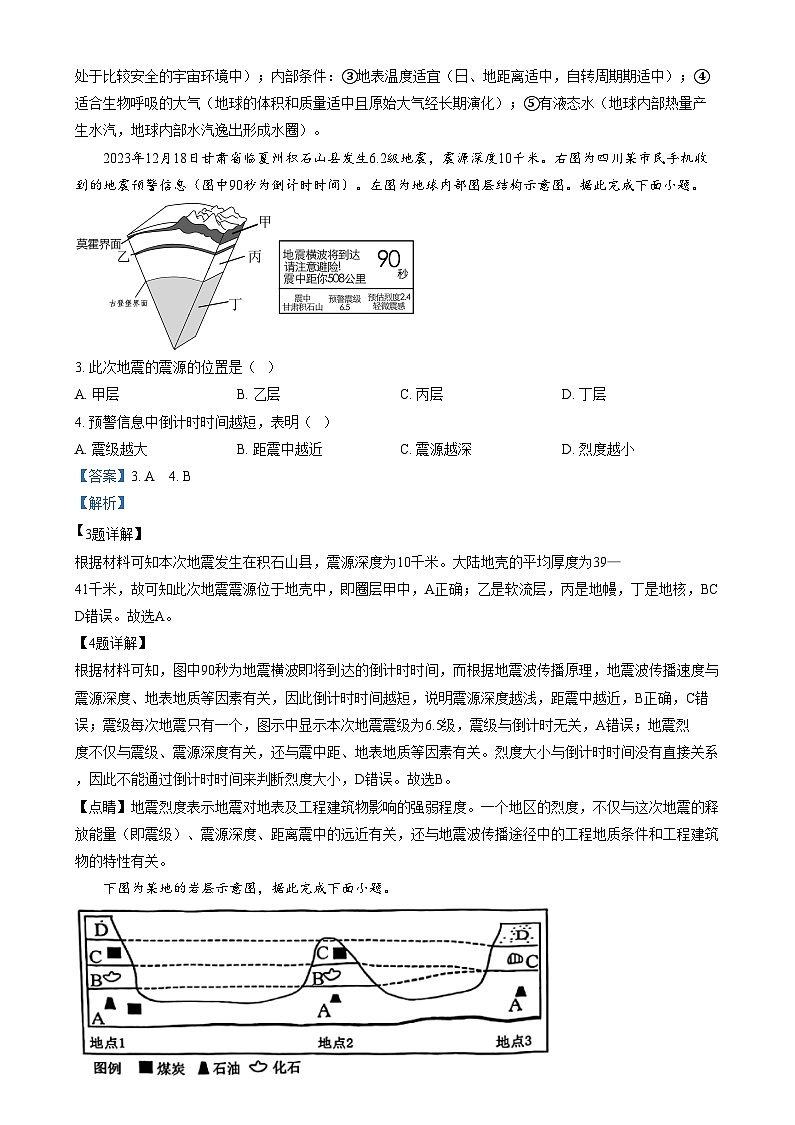 天津市西青区2024-2025学年高一上学期期末考试地理试卷+答案第2页